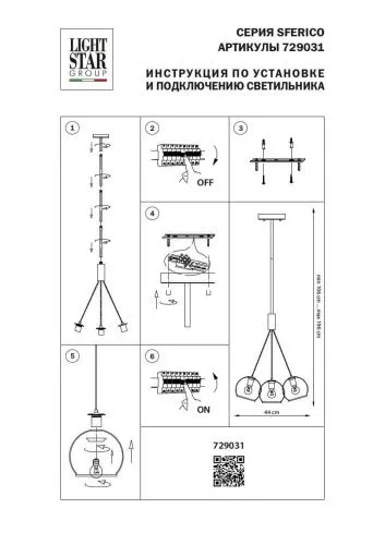 Подвесная люстра Lightstar Sferico 729031  фото 2